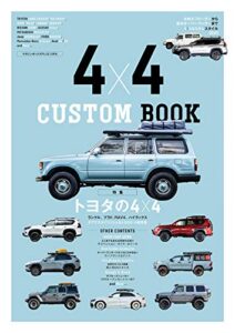 【無料で読める】４×４ CUSTOM BOOK