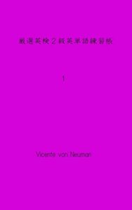 【無料で読める】単語カード厳選英検２級英単語練習帳１（拡大表示で単語カード、覚えたらブックマーク）英語編