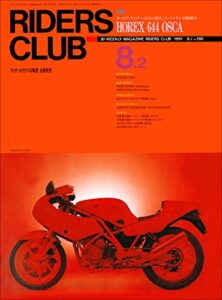 【無料で読める】RIDERS CLUB （ライダースクラブ）1991年8月2日号 No.190［雑誌］