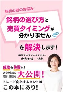 【無料で読める】株初心者のお悩み「銘柄の選び方と売買タイミングがわかりません」を解決します！