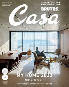 【無料で読める】Casa BRUTUS(カーサ ブルータス) 2023年 2月号 [憧れの家づくり] [雑誌]