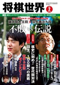 【無料で読める】将棋世界 2023年2月号（付録セット） [雑誌]