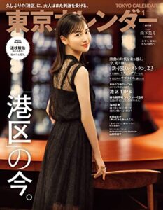【無料で読める】東京カレンダー 2023年 1月号 [雑誌]