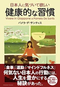 【無料で読める】日本人に気づいて欲しい健康的な習慣
