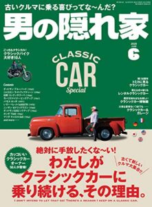【無料で読める】男の隠れ家 2020年 6月号 [雑誌]