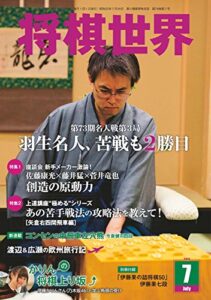 【無料で読める】将棋世界 2015年07月号 [雑誌]