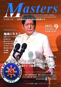 【無料で読める】月刊 MASTERS（マスターズ）2022-9月号 月刊 MASTERS (マスターズ)