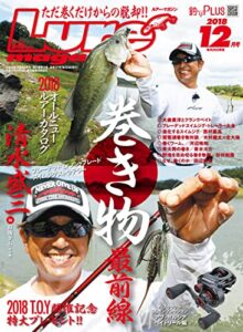 【無料で読める】ルアーマガジン2018年12月号 [雑誌]