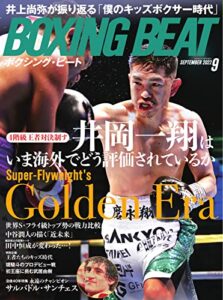 【無料で読める】BOXING BEAT(ボクシング・ビート) 2022年9月号 (2022-08-12) [雑誌]