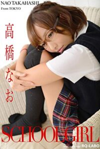 【無料で読める】RQラボデジタル写真集 201500167 高橋なお: 女子高生