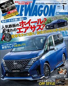 【無料で読める】STYLE WAGON (スタイル ワゴン) 2023年 1月号 [雑誌]