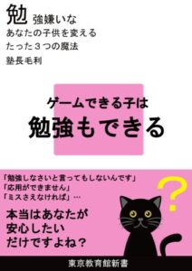 【無料で読める】勉強嫌いなあなたの子供を変える、たった３つの魔法