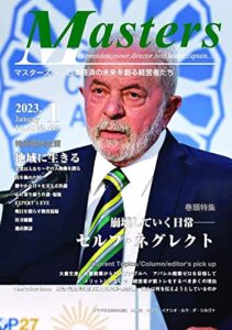 【無料で読める】月刊 MASTERS（マスターズ）2023-1月号 月刊 MASTERS (マスターズ)