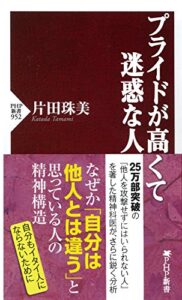 【無料で読める】プライドが高くて迷惑な人