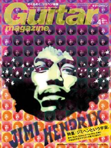 【無料で読める】ギター・マガジン 2018年4月号