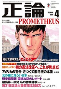 【無料で読める】月刊正論 2016年 04月号 [雑誌]