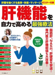 【無料で読める】肝機能を自力で高める最強療法