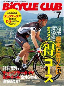 【無料で読める】BiCYCLE CLUB （バイシクルクラブ）2012年7月号No.328［雑誌］