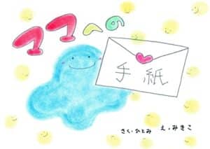 【無料で読める】ママへの手紙