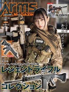 【無料で読める】月刊アームズマガジン2023年1月号 [雑誌]