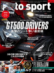 【無料で読める】AUTOSPORT (オートスポーツ) 2016年 12/16号 [雑誌]