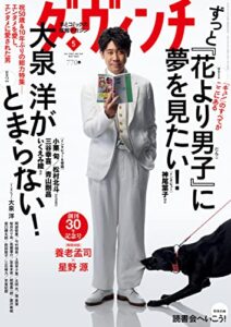 【無料で読める】ダ・ヴィンチ2023年5月号 [雑誌]