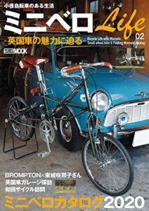 【無料で読める】ミニベロLife02-英国車の魅力に迫る- (ホビージャパンMOOK)