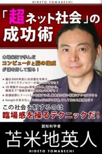 【無料で読める】超ネット社会の成功術
