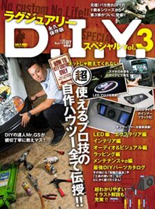 【無料で読める】三栄ムック ラグジュアリーDIYスペシャル Vol.3