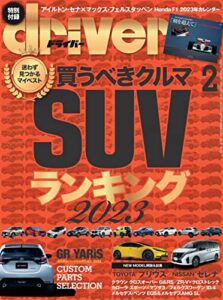 【無料で読める】driver(ドライバー) 2023年 2月号 [雑誌]