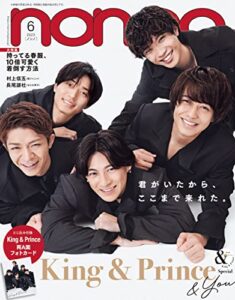 【無料で読める】non-no (ノンノ) 2023年6月号 [雑誌]