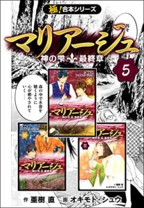 【無料で読める】【極！合本シリーズ】マリアージュ～神の雫 最終章～5巻