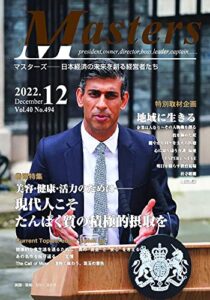 【無料で読める】月刊 MASTERS（マスターズ）2022-12月号 月刊 MASTERS (マスターズ)