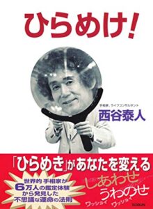 【無料で読める】ひらめけ！: 「ひらめき」があなたを変える