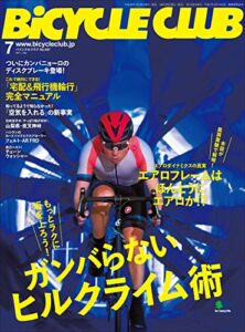 【無料で読める】BiCYCLE CLUB （バイシクルクラブ）2017年7月号No.387［雑誌］