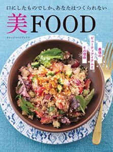 【無料で読める】美FOOD