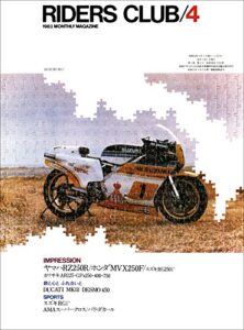 【無料で読める】RIDERS CLUB （ライダースクラブ）1983年4月号 No.58［雑誌］