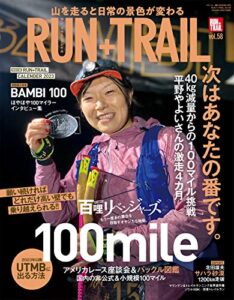 【無料で読める】RUN+TRAIL (ラントレイル) Vol.58 2023年 1月号 [雑誌]