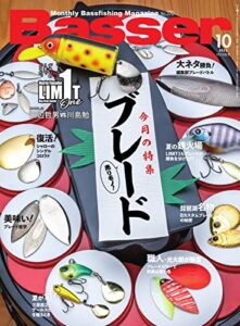 【無料で読める】Basser(バサー) 2022年10月号 (2022-08-26) [雑誌]