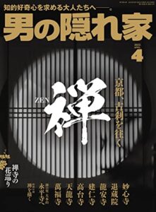 【無料で読める】男の隠れ家 2023年 4月号 [雑誌]