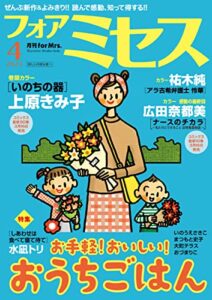 【無料で読める】フォアミセス2023年4月号 [雑誌]