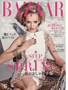 【無料で読める】Harper’s BAZAAR(ハーパーズ・バザー) 2016年3月号 (2016-01-20) [雑誌]