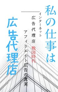 【無料で読める】私の仕事は広告代理店