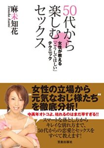 【無料で読める】50代から楽しむセックス ～女性が教える「こうしてほしい」テクニック～ (サクラBooks)