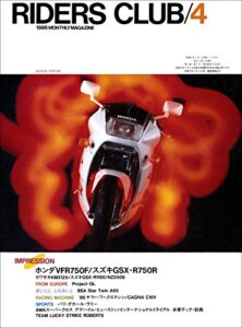 【無料で読める】RIDERS CLUB （ライダースクラブ）1986年4月号 No.94［雑誌］