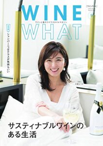 【無料で読める】WINE WHAT(ワインワット) 2020年9月号 (2020-08-05) [雑誌]