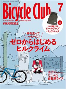 【無料で読める】Bicycle Club（バイシクルクラブ）2023年7月号No.450［雑誌］
