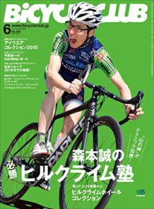 【無料で読める】BiCYCLE CLUB （バイシクルクラブ）2015年6月号No.362［雑誌］