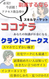 【無料で読める】副業する人が使っている２つのサイト