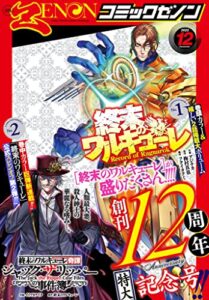 【無料で読める】月刊コミックゼノン2022年12月号 [雑誌]